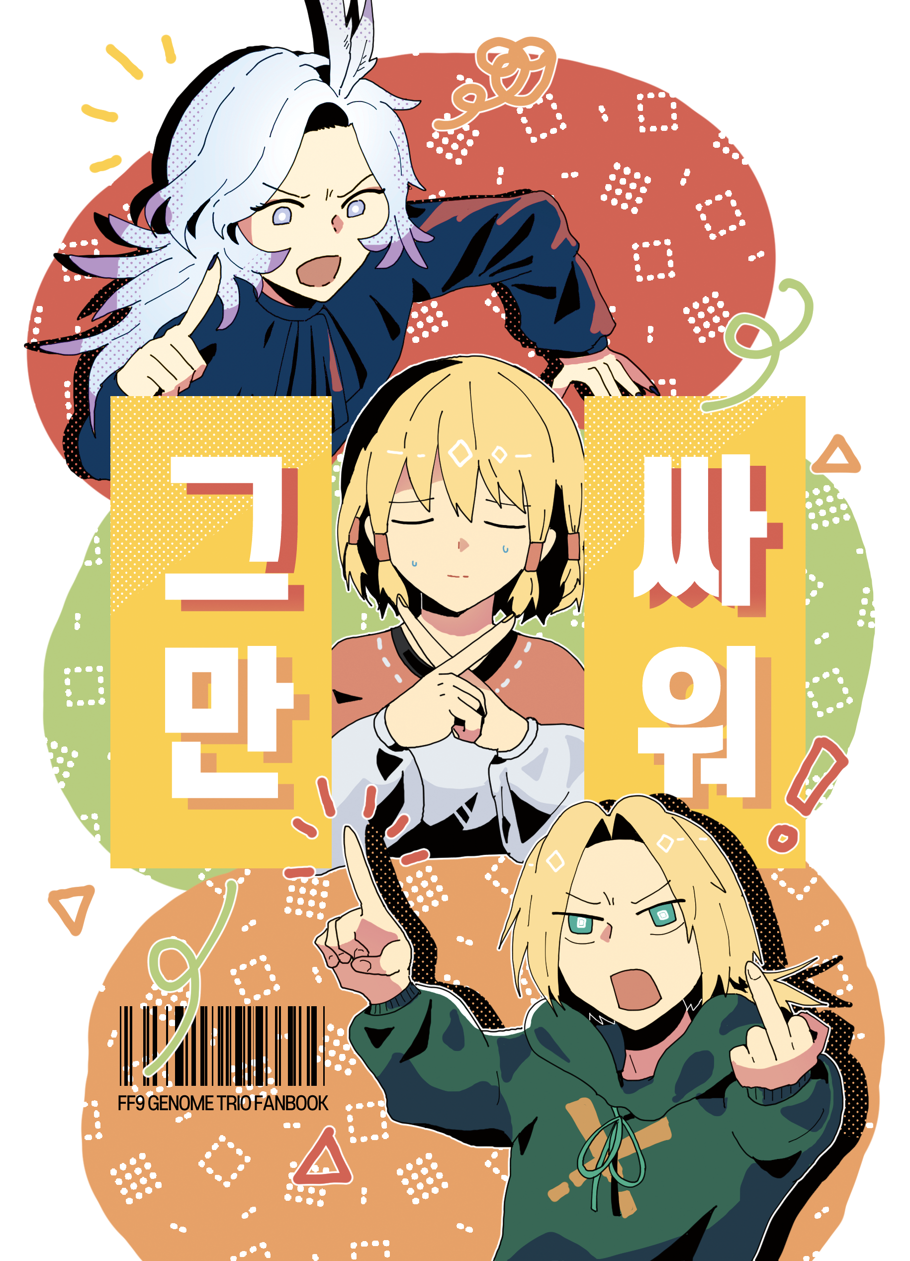그만 싸워