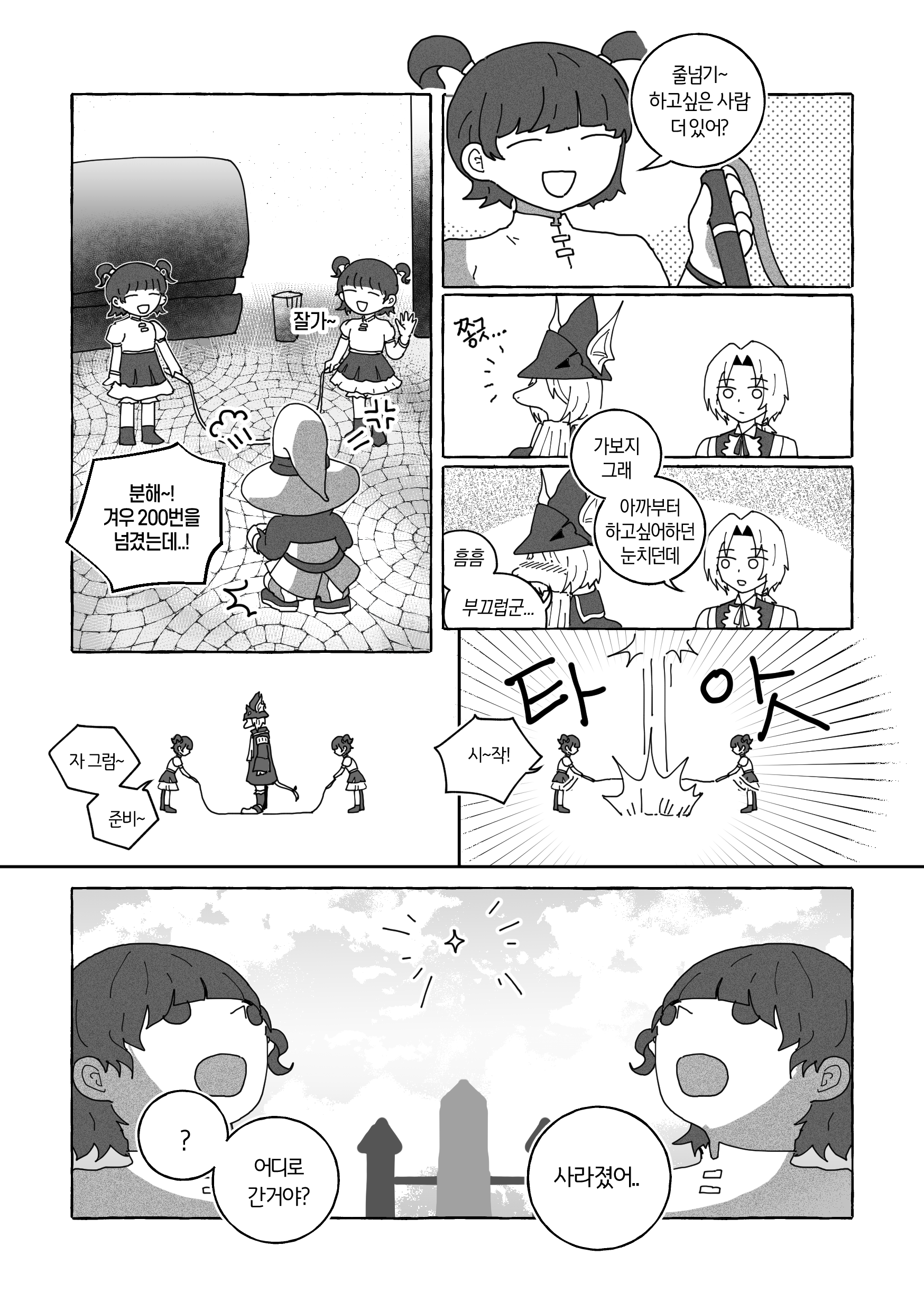 줄넘기 vs 점프 (なわとび vs ジャンプ)