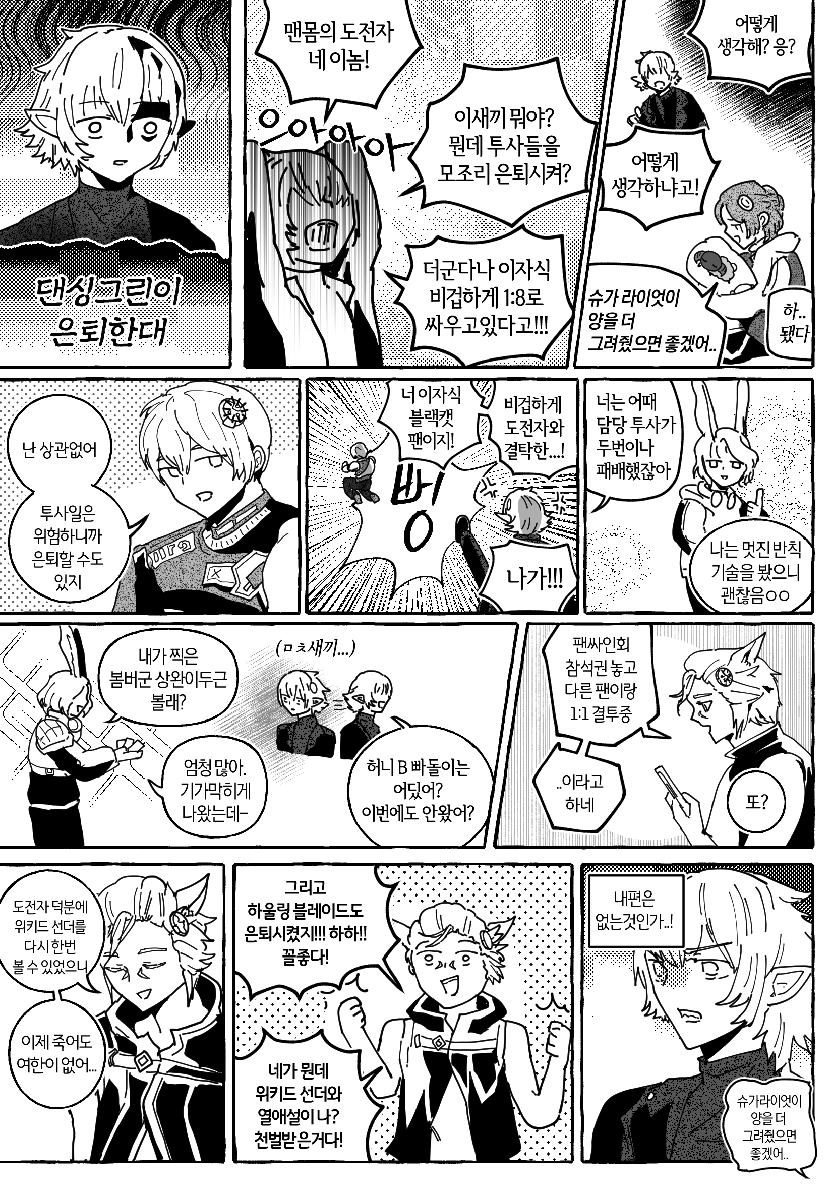 혼돈의 아르카디아 투사 팬 모임