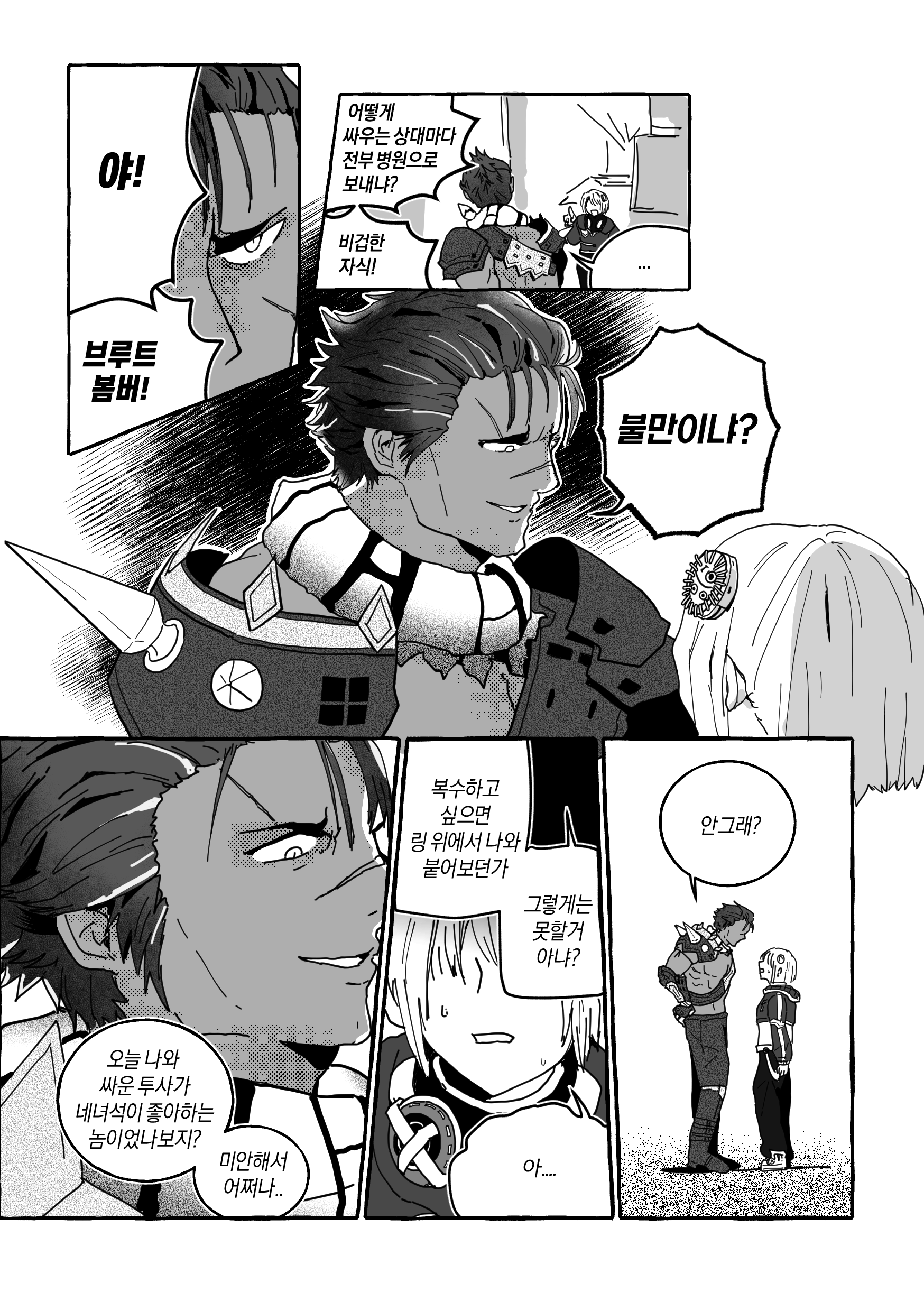 컨셉맨 브루트 봄버군