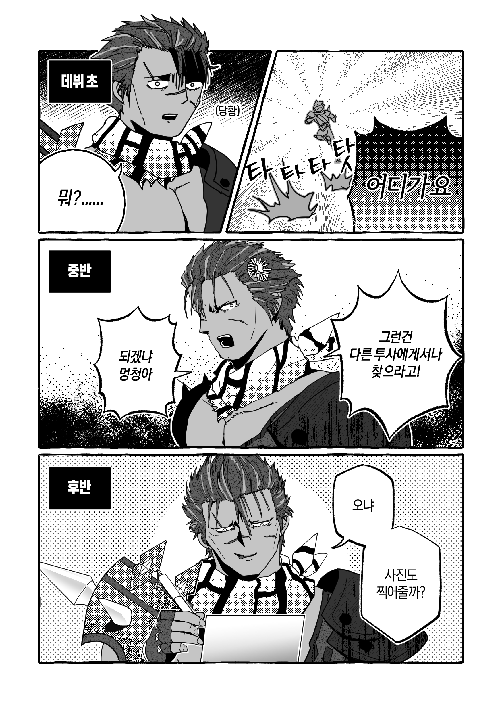 꺄 브루트 봄버 팬이에요 싸인해주세요