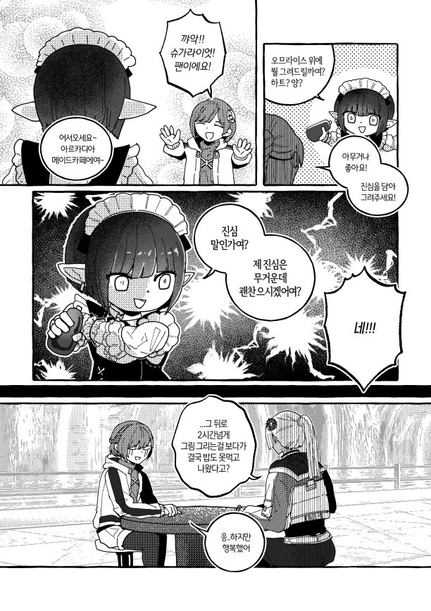 아르카디아 특설 메이드카페